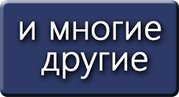 Где делали 10